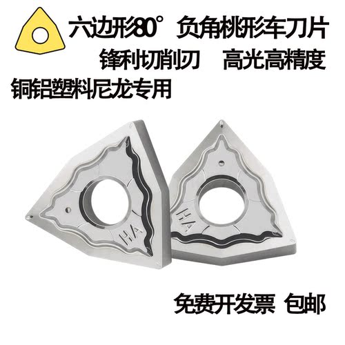 铜铝有色金属周边磨桃型合金刀片