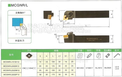 皇冠信誉/数控车刀/压板式外圆车刀/MCGNL020K12/20方91度反刀