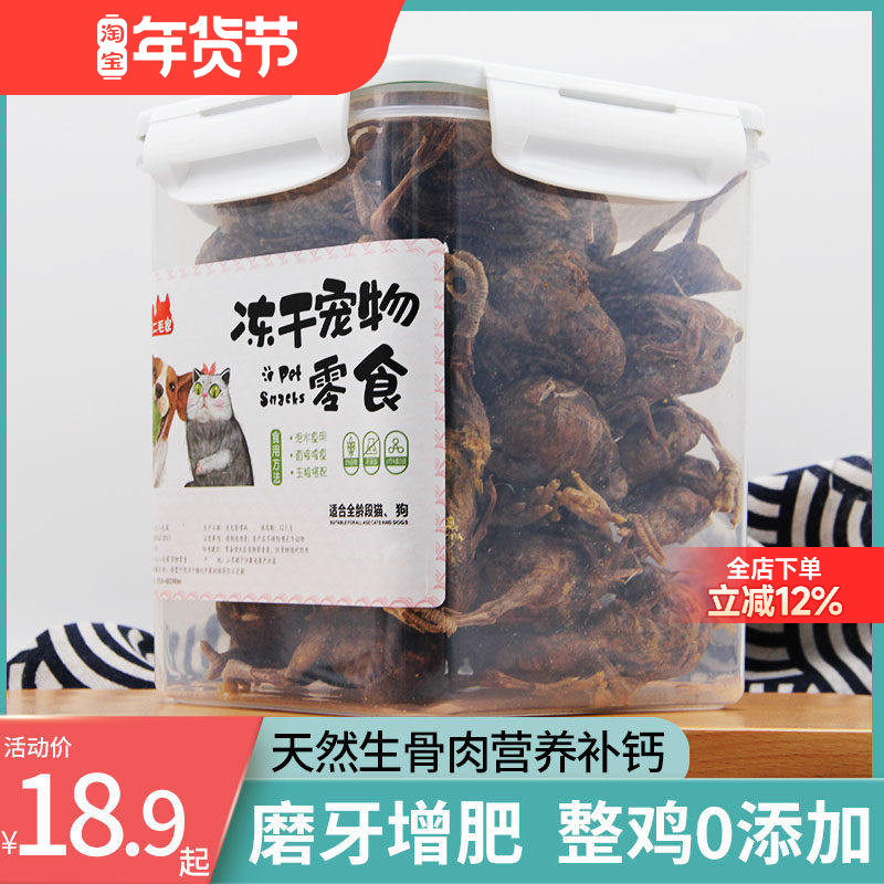 冻干小鸡仔宠物狗狗零食猫咪零食桶装鹌鹑补钙泰迪金毛犬磨牙洁齿,宠物/宠物食品及用品,狗冻干零食,淘宝优惠券,粉丝福利购,淘宝优惠卷
