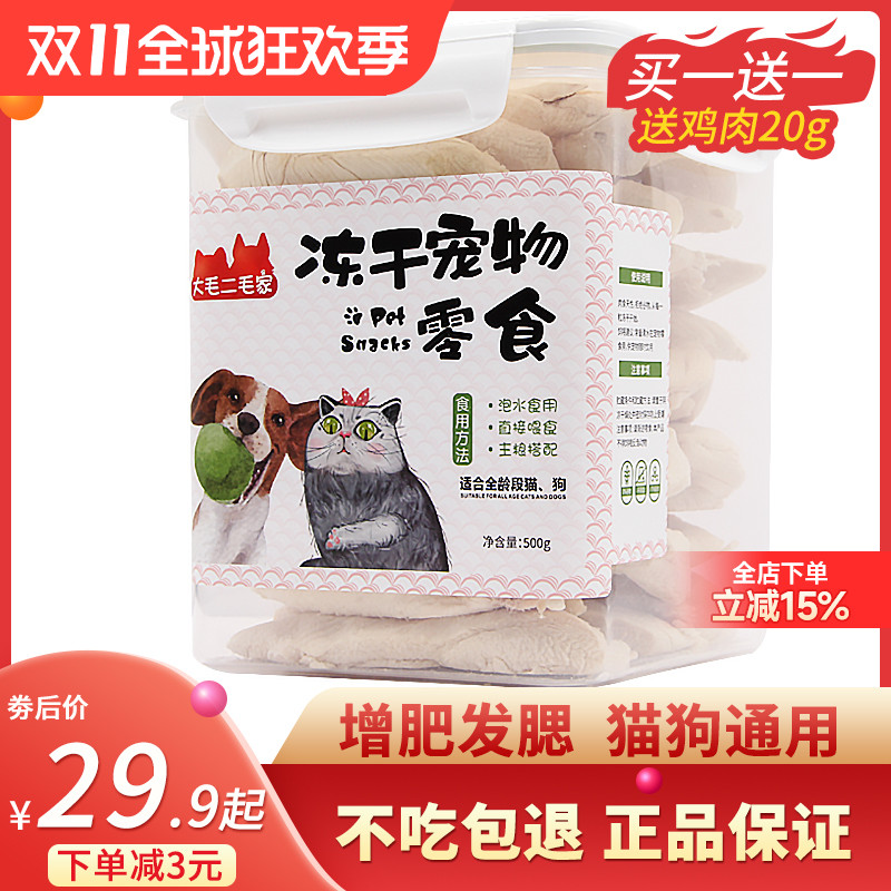 冻干猫零食鸡胸肉鸡肉粒狗狗零食