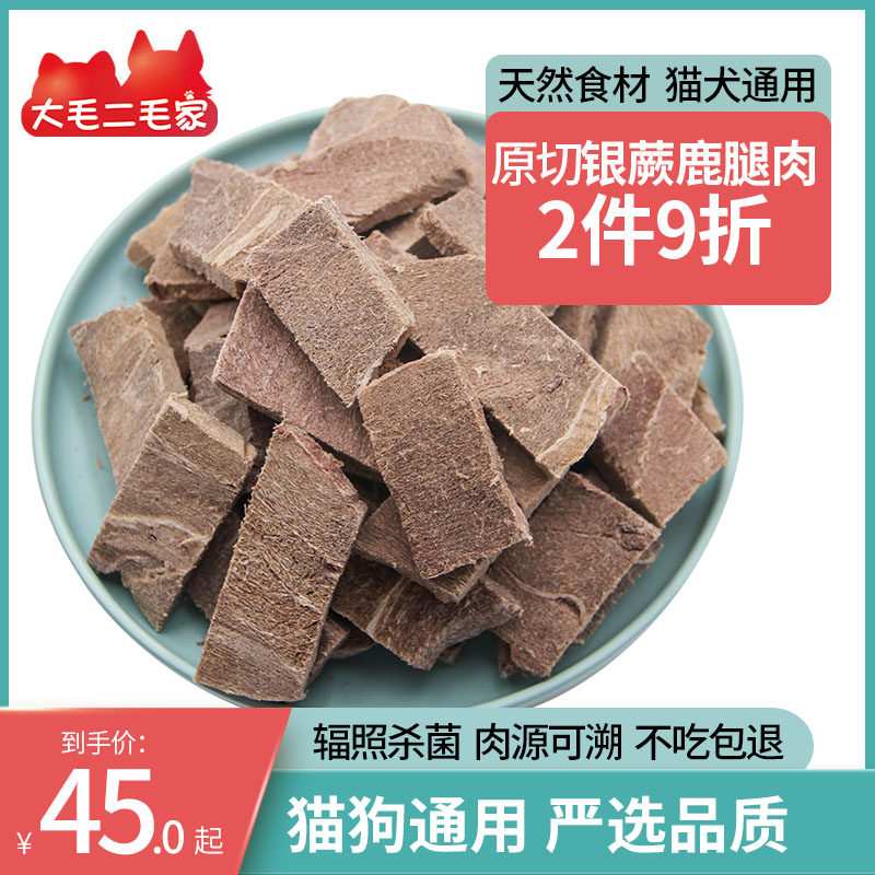 冻干鹿肉猫咪狗狗营养磨牙丰富零食冻干纯肉原切 鹿肉生骨肉大块