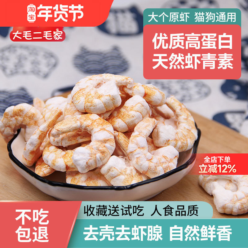虾仁冻干猫零食宠物补钙增肥发腮营养美毛猫咪肉干狗零食成幼猫粮