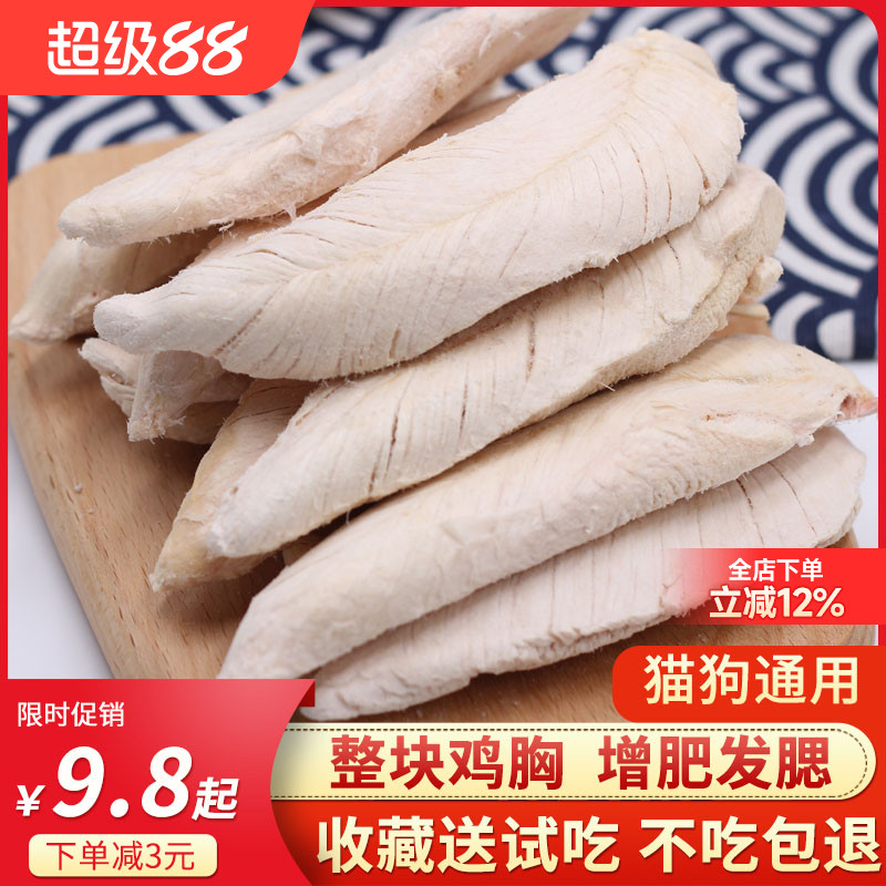 鸡肉粒冻干猫零食营养发腮鸡胸肉