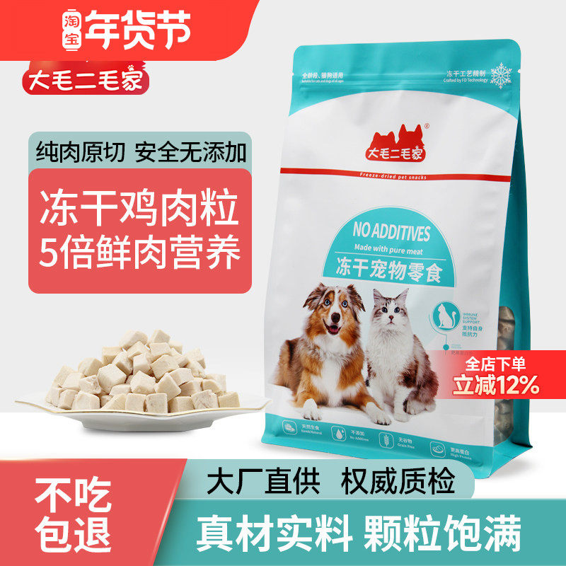 冻干鸡肉粒猫零食鸭肉鸡胸肉宠物猫咪零食增肥发腮狗狗成幼猫粮