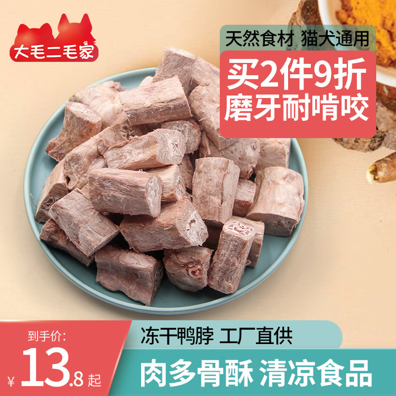 冻干鸭脖猫狗狗零食鸡脖肉干营养磨牙耐咬猫咪磨牙棒狗零食用品