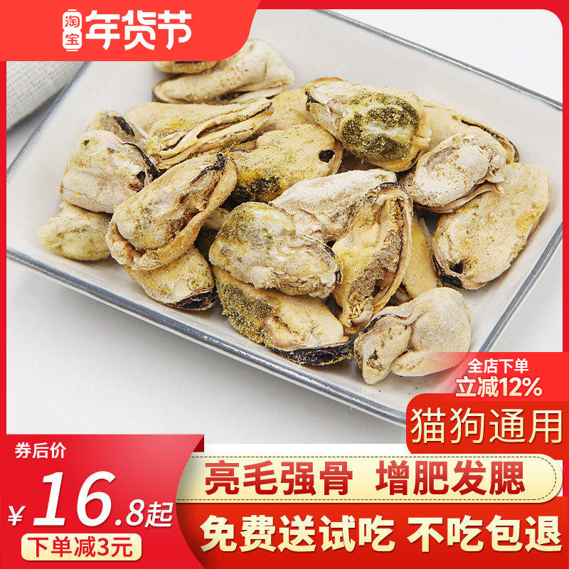 冻干青口贝猫零食宠物强骨亮毛营养丰富狗零食成幼猫营养主食猫粮,宠物/宠物食品及用品,猫冻干零食,淘宝优惠券,粉丝福利购,淘宝优惠卷