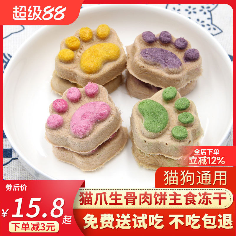 凍干成幼貓營養增肥發腮生骨肉餅
