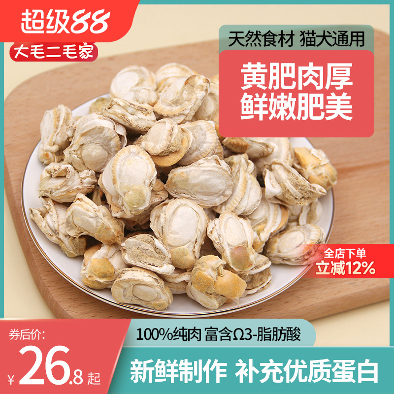 冻干扇贝肉猫咪零食猫狗通用