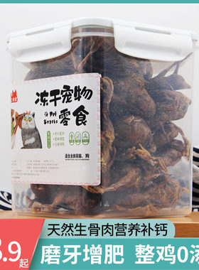 冻干小鸡仔宠物狗狗零食猫咪零食桶装鹌鹑补钙泰迪金毛犬磨牙洁齿