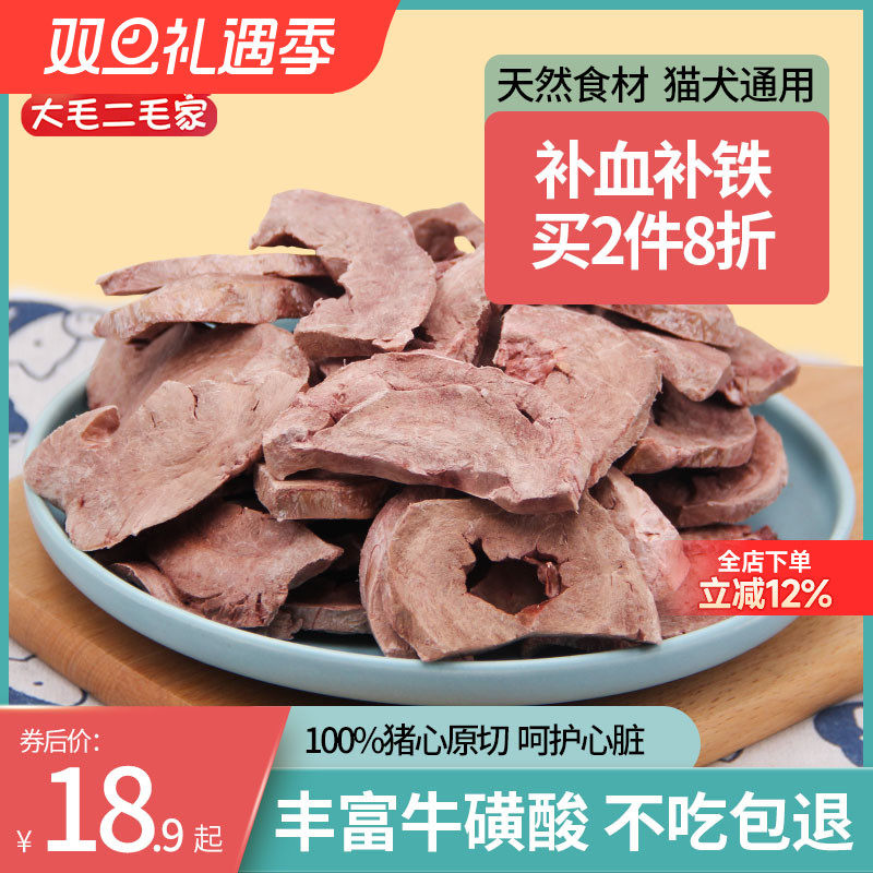 冻干猪心猫犬宠物零食