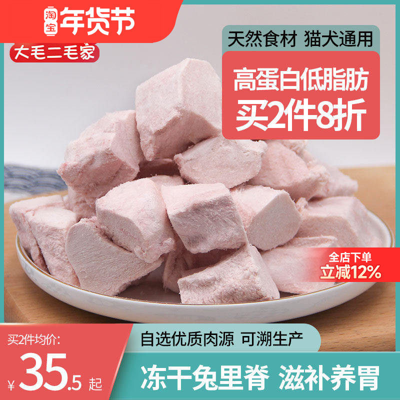冻干兔肉宠物冻干零食营养兔里脊肉冻干零食成幼猫宠物狗磨牙肉块,宠物/宠物食品及用品,猫冻干零食,淘宝优惠券,粉丝福利购,淘宝优惠卷