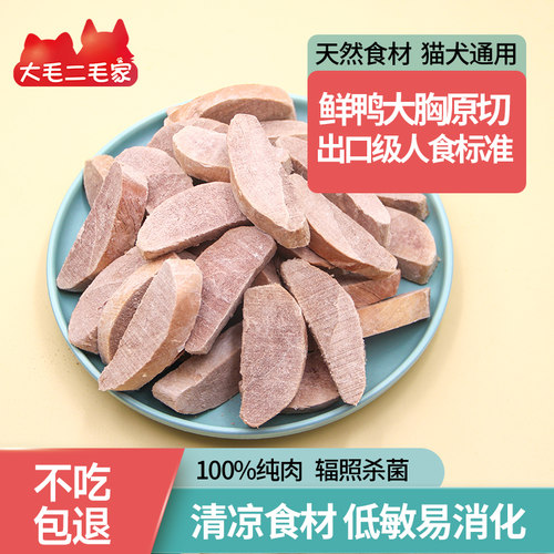 原切鸭胸冻干猫零食高蛋白