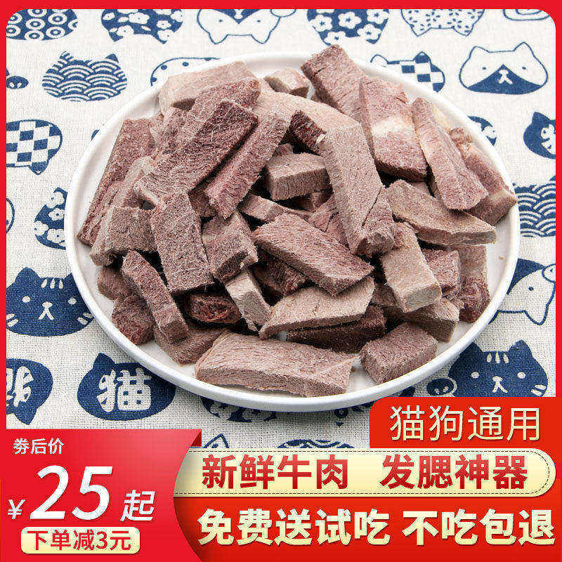 冻干牛肉块猫咪零食营养增肥发腮宠物法斗狗狗鹌鹑肉干猫零食猫粮