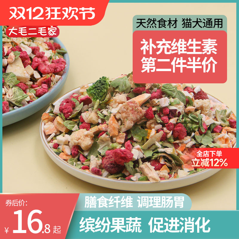 冻干果蔬干狗狗零食伴侣拌粮