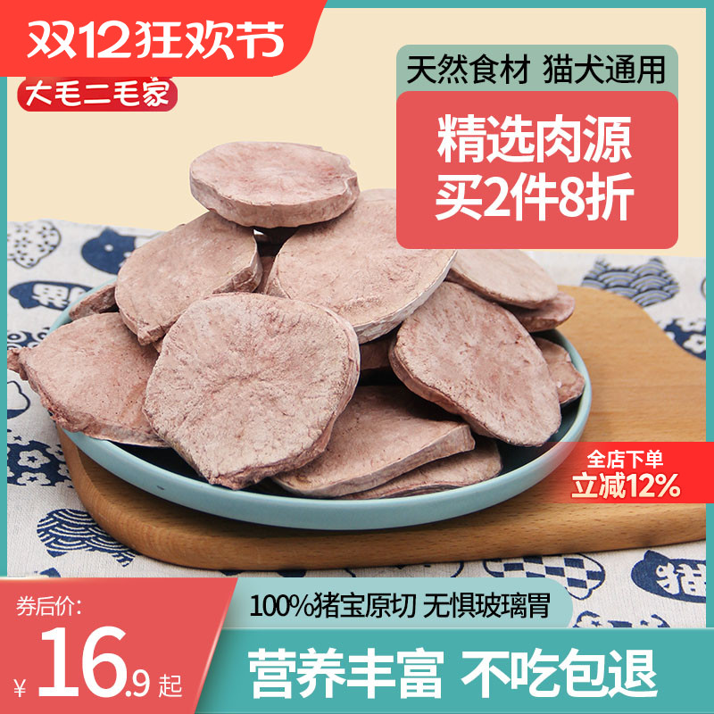 冻干猪宝猪蛋蛋猫狗零食