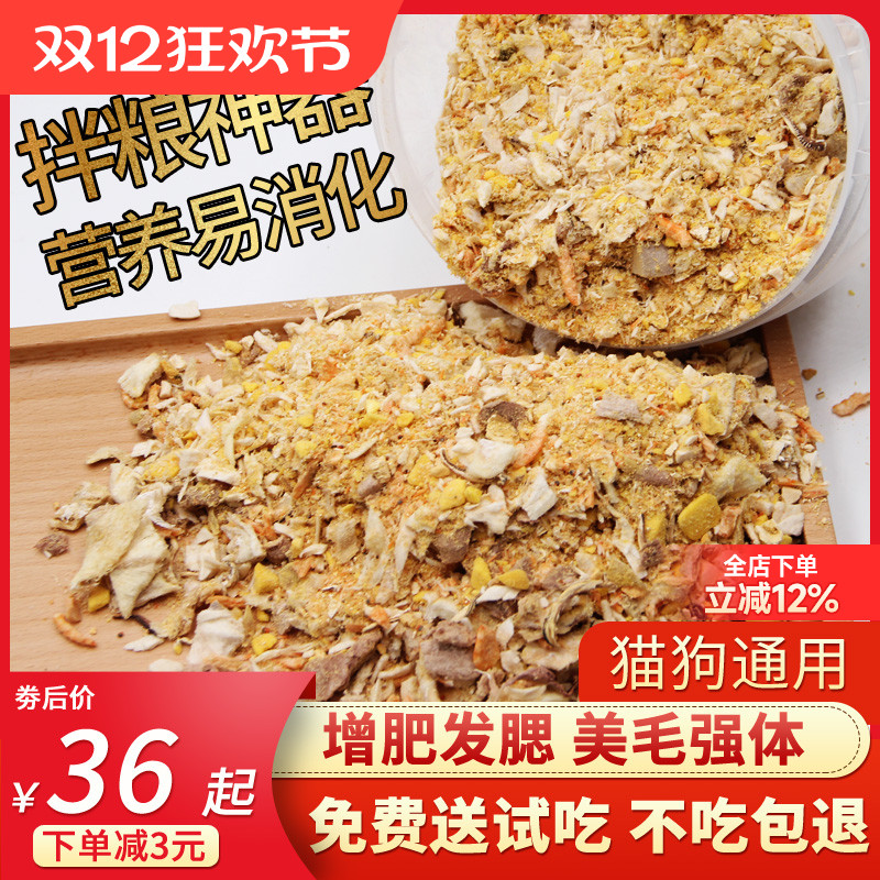 冻干碎肉松猫零食狗狗冻干拌粮