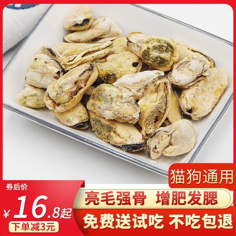 冻干青口贝猫零食宠物强骨亮毛营养丰富狗零食成幼猫营养主食猫粮