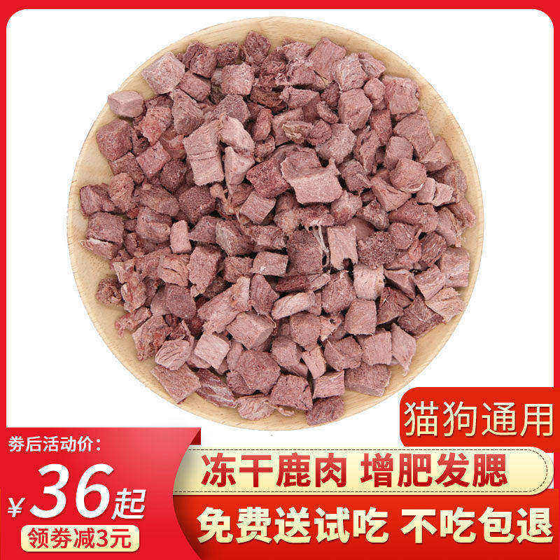 冻干猫零食鹿肉牛肉小鱼干幼猫营养训练奖励猫咪零食冻干猫粮
