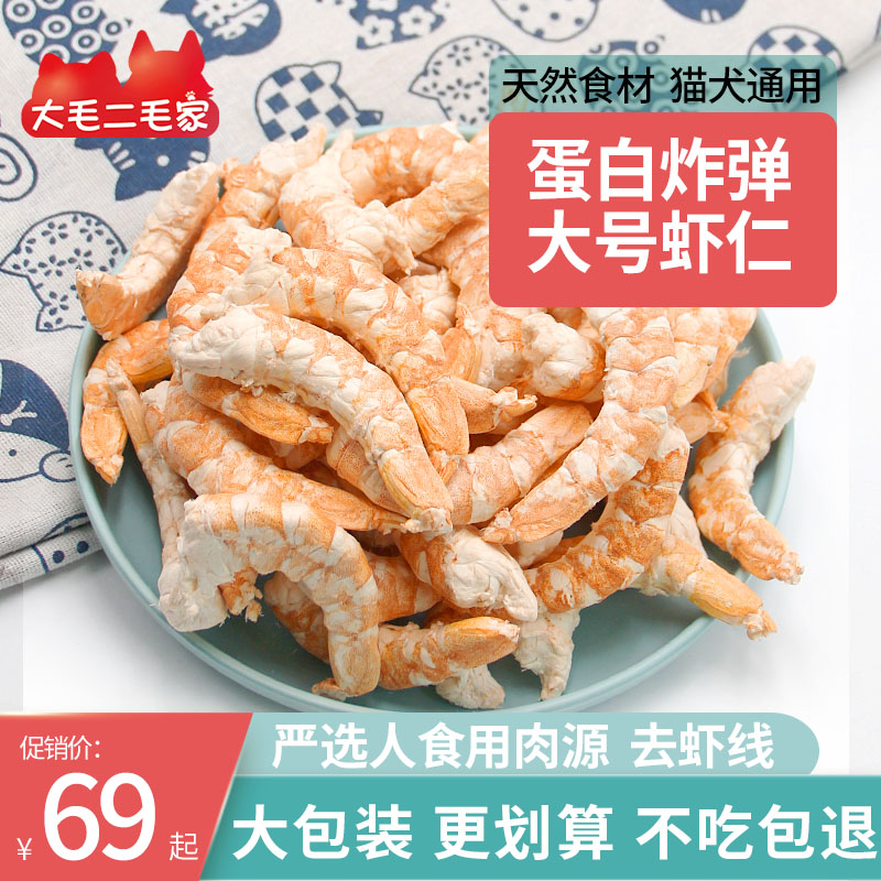 冻干虾仁大号原虾高蛋白不吃包退