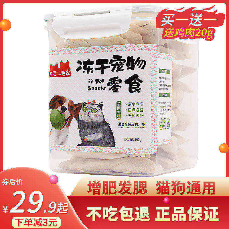 冻干猫零食鸡胸肉宠物鸡肉粒营养增肥发腮狗狗猫粮猫咪零食全家桶