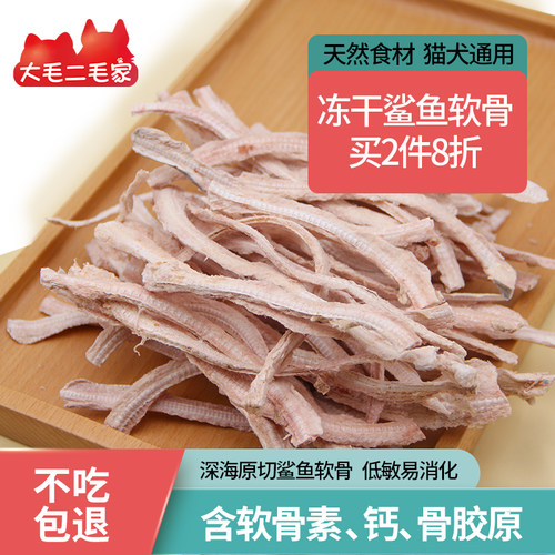 冻干鲨鱼软骨猫狗零食
