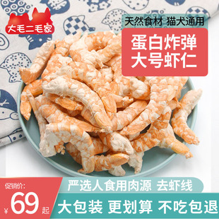 猫咪零食大号虾仁冻干猫零食虾干营养增肥宠物狗狗零食桶成幼猫粮