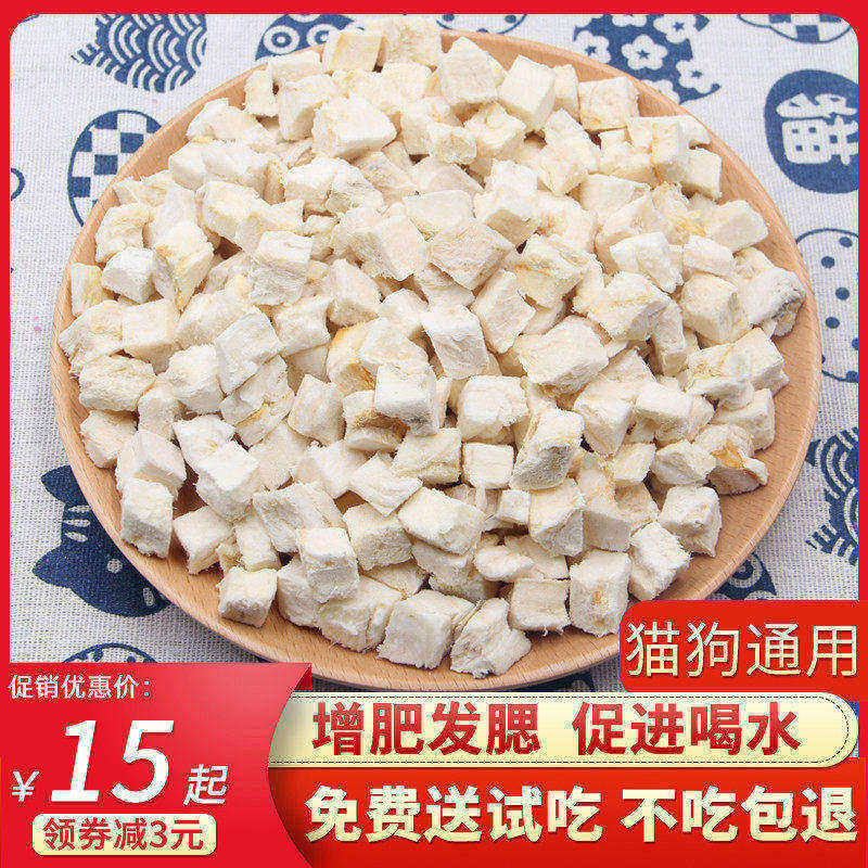 冻干鳕鱼粒猫咪零食冻干猫零食营养丰富促进喝水猫粮狗狗肉粒