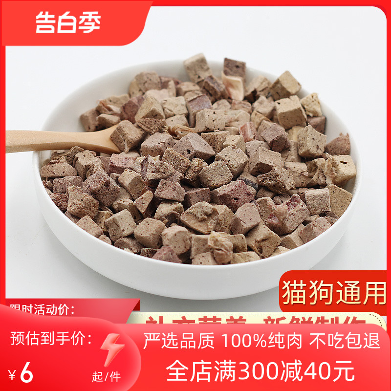 冻干牛肝鸡肝猫零食宠物狗狗鸡胸肉鱼干营养增肥发腮补钙猫咪零食