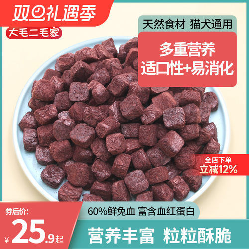 冻干兔血增肥发腮猫狗零食