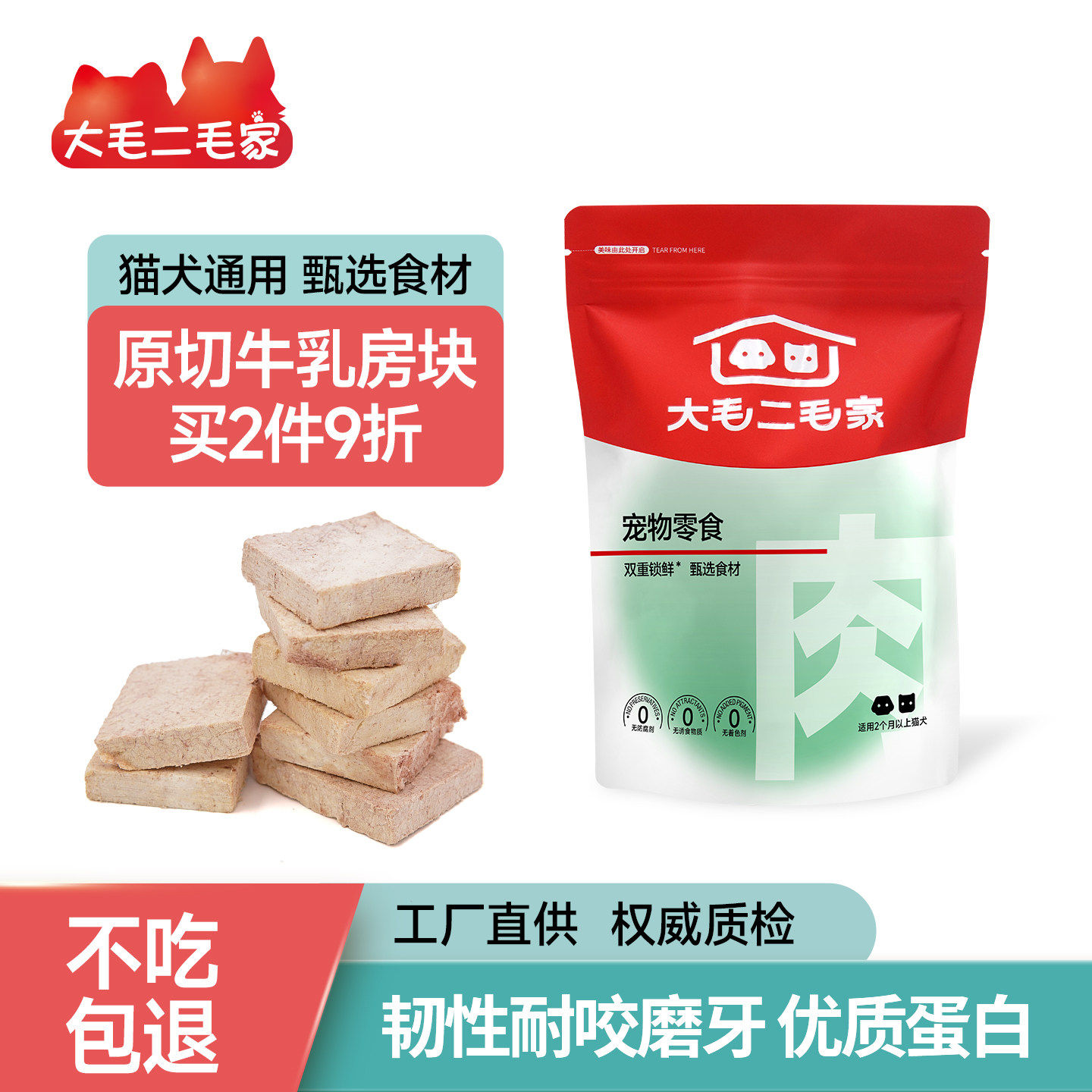 冻干牛乳块100%牛乳房