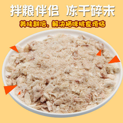 冻干碎肉混合神器猫咪