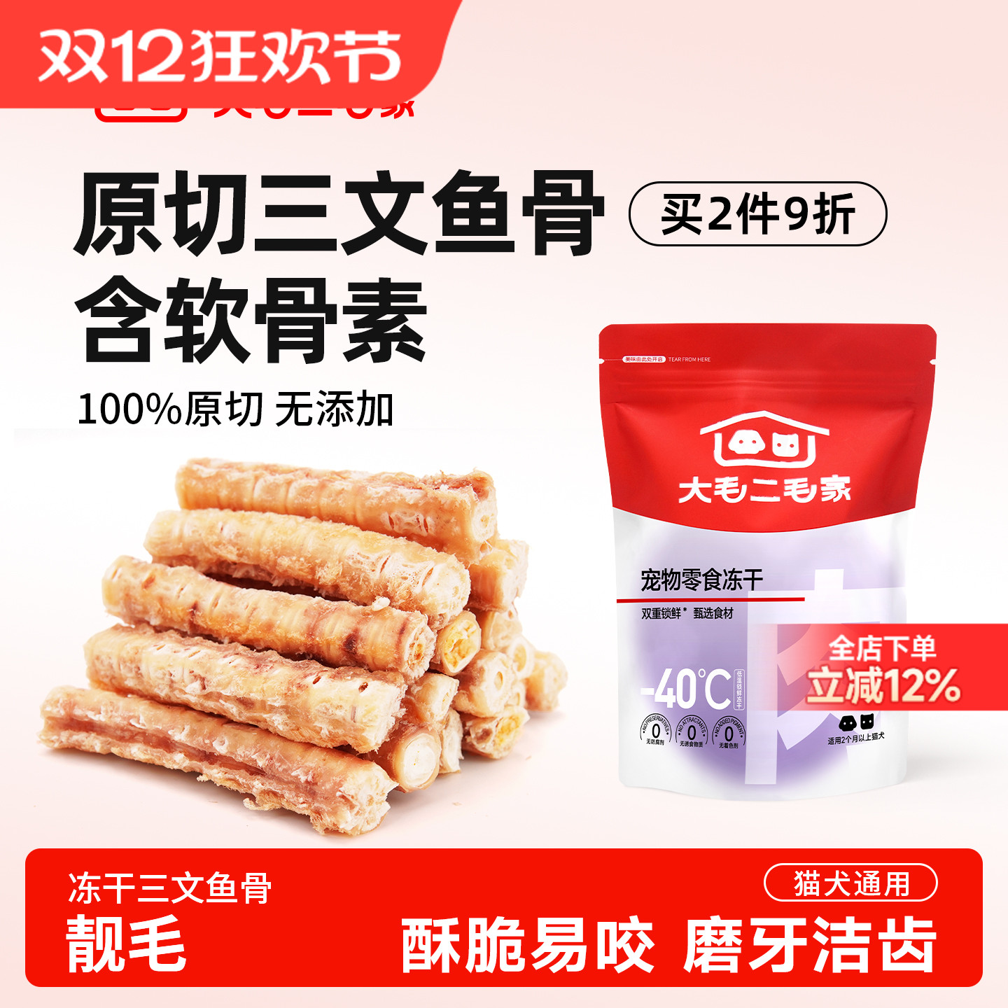 冻干三文鱼骨狗狗零食酥脆美味