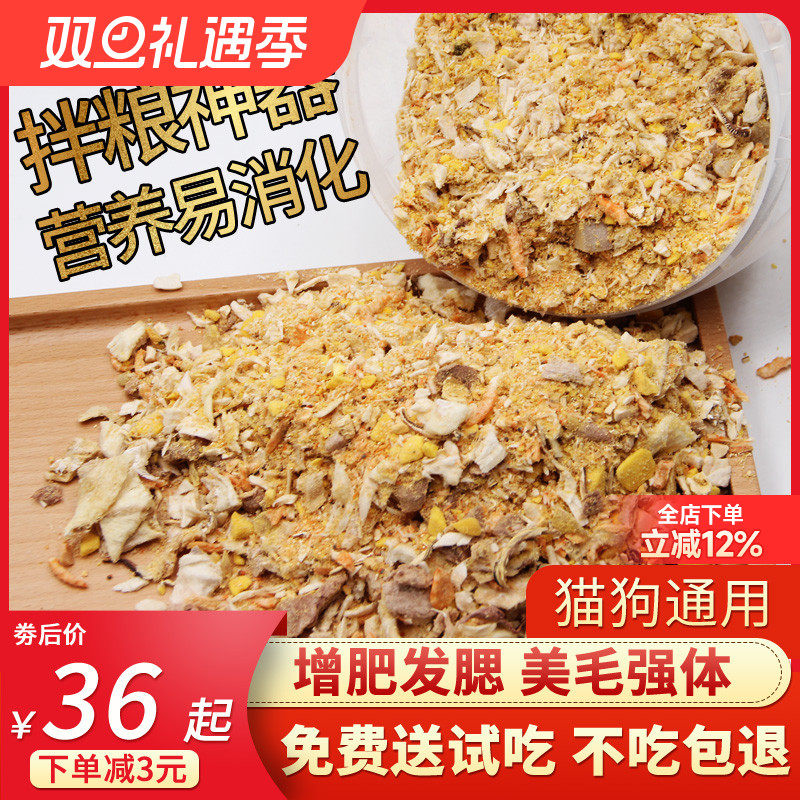 冻干碎肉松桶猫咪零食蛋黄粉狗狗成幼猫营养增肥猫粮伴侣拌粮主食