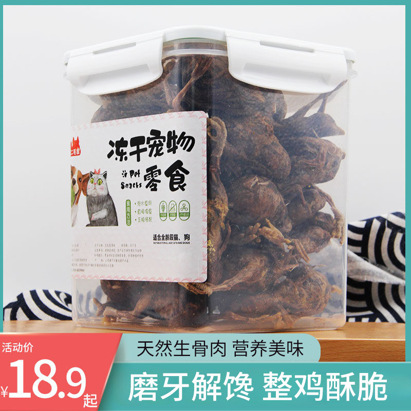 冻干小鸡仔宠物狗狗零食猫咪零食桶装鹌鹑营养泰迪金毛犬磨牙耐咬