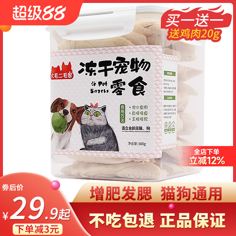冻干猫零食鸡胸肉鸡肉粒狗狗零食