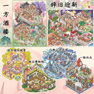 雀麦6.0国风一方酒楼造场景贴纸3D立体叠堆解压微缩DIY益智免裁剪