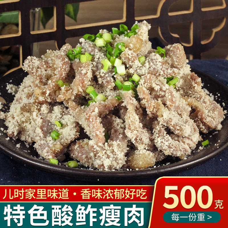 酸渣肉贵州特产遵义腌肉重庆粉子肉粉蒸肉坛子酸肉酸鲊肉杂肉