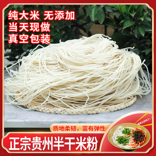 贵州特产半干米粉米线散装