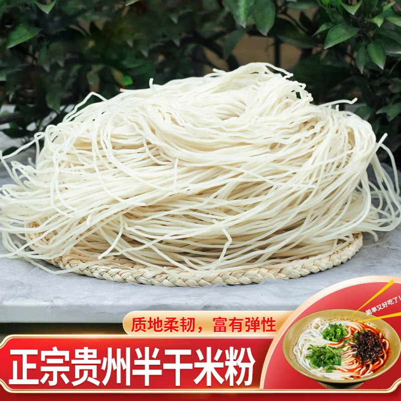 贵州特产半干米粉米线盘粉羊肉粉牛肉粉过桥米线专用粗粉真空散装