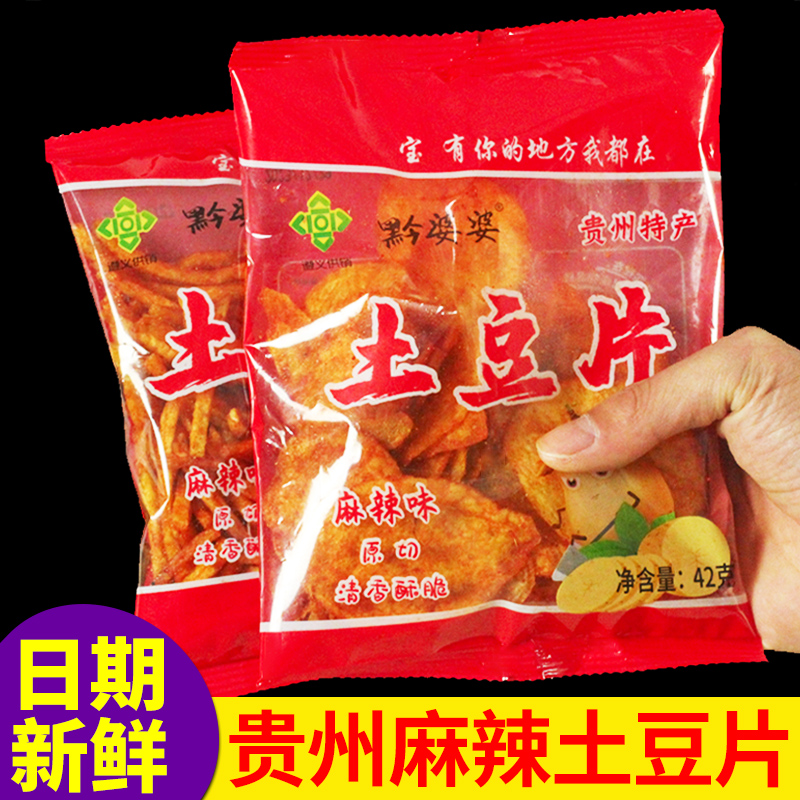 贵州土豆片特产麻辣休闲小吃土特产香脆零食薯片土豆丝麻辣洋芋片