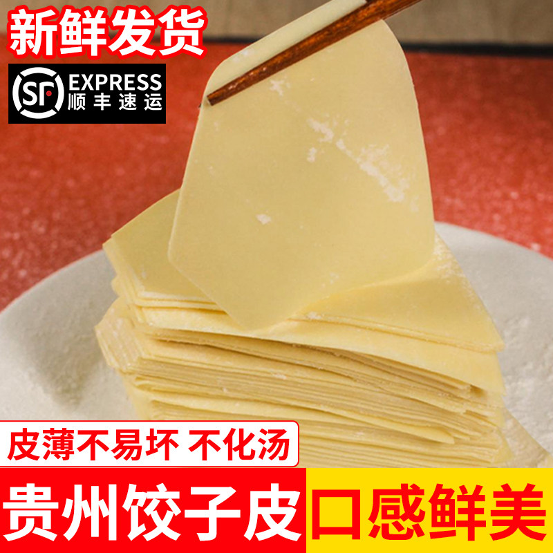 抄手皮贵州遵义四川遵义图片