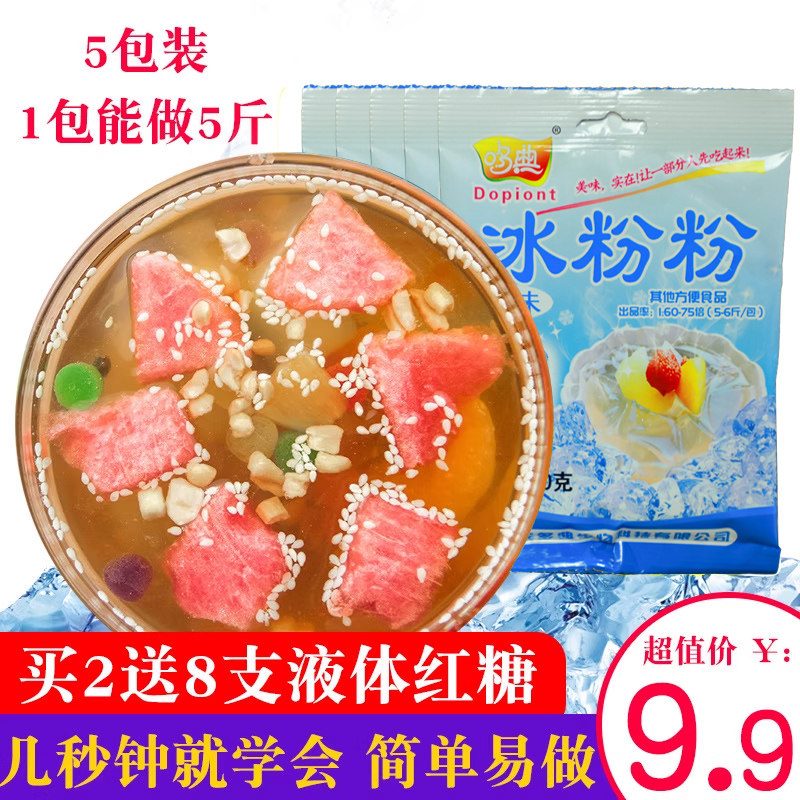 贵州冰粉粉包邮四川特产40g*5袋商用原料原味冰粉配料组合