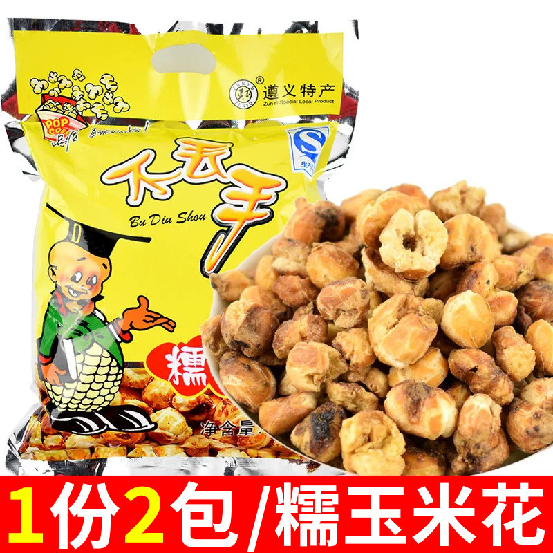 贵州特产遵义不丢手糯玉米花奶油味甜味爆米花网红小吃420克*2包