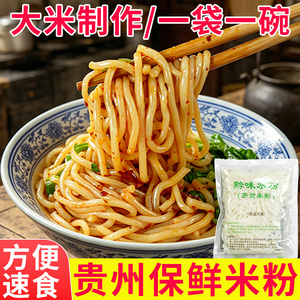 保鲜米粉贵州特产小吃凉拌米线正宗袋装即食湿粉圆粉水粉非干粉