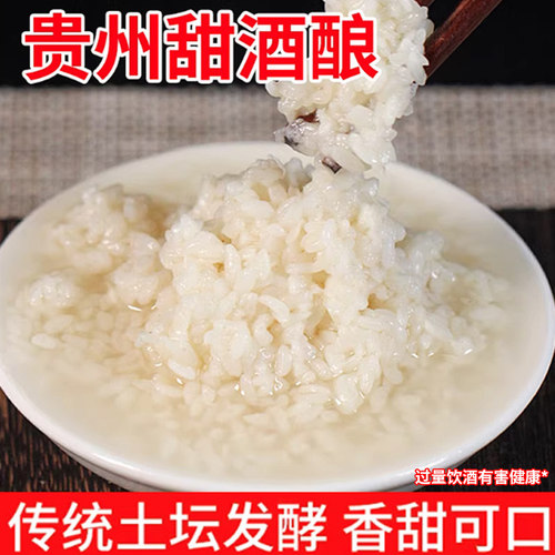 贵州甜酒酿月子米酒醪糟甜米酒产后哺乳糯米酒米酒糟