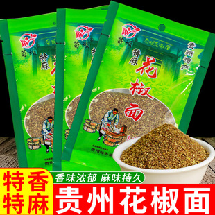 贵州特麻特香花椒面特产花椒粉炒菜商用火锅烧烤调料撒料卤料