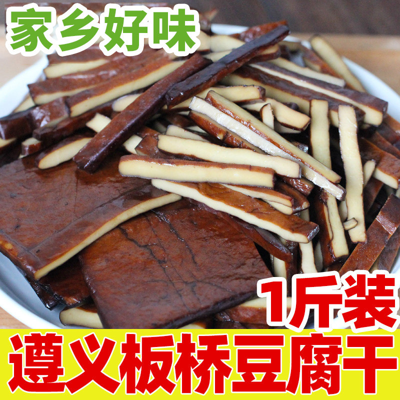 麻辣豆腐干遵义板桥贵州特产卤五香豆干零食小吃500g