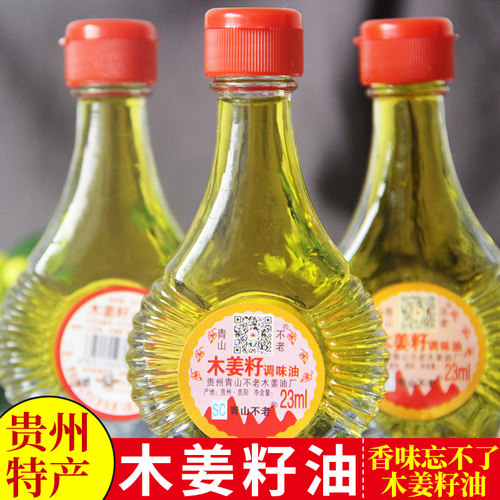 贵州特产酸汤木姜子油