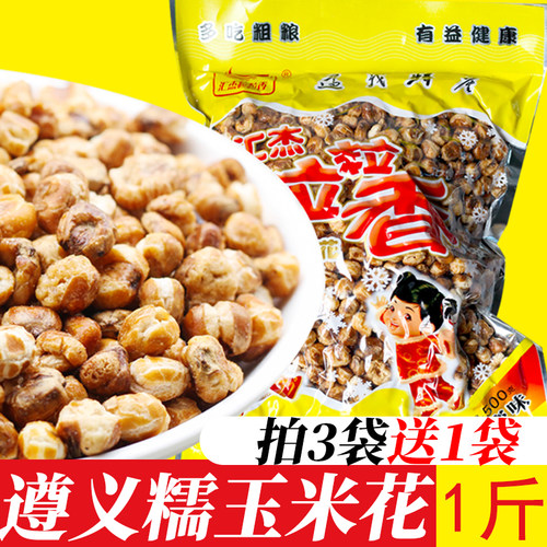 贵州遵义特产糯玉米花粒粒香花苞