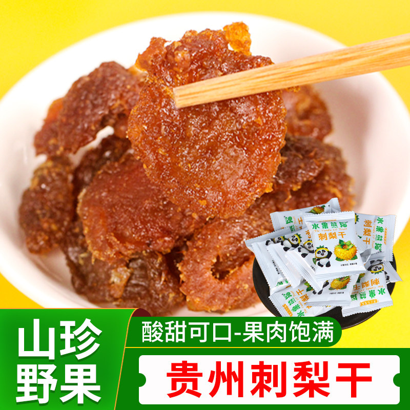 刺梨干贵州土特产水果熊猫散装休闲零食品新鲜蜜饯果脯小吃果干
